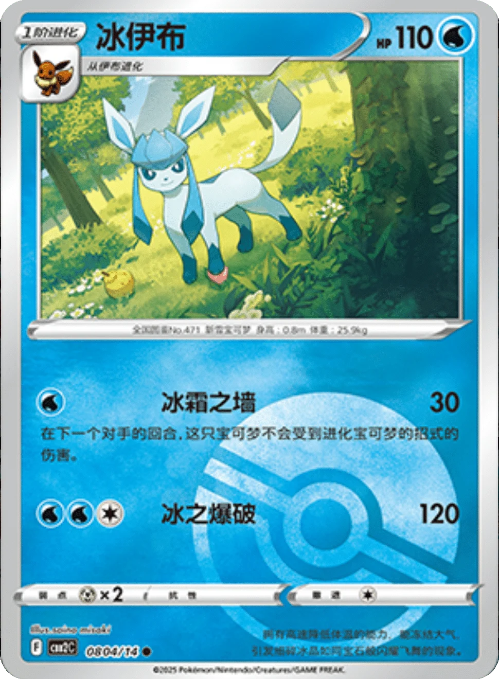 CBB2C Gem Pack Vol.2 - 08 04/14 - Glaceon (Poké Ball Reverse Holo)