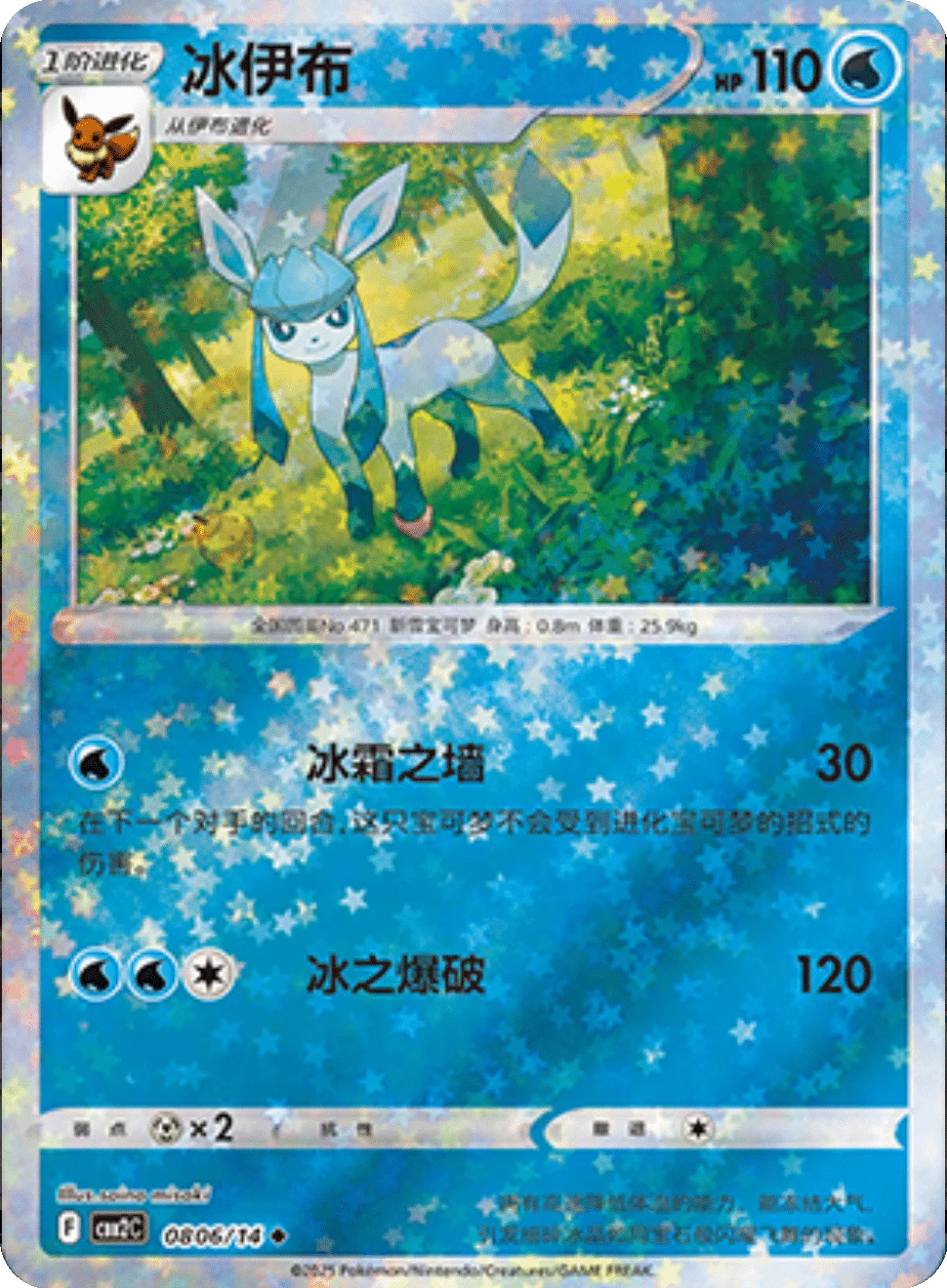 CBB2C Gem Pack Vol.2 - 08 06/14 - Glaceon (Stars Holo)