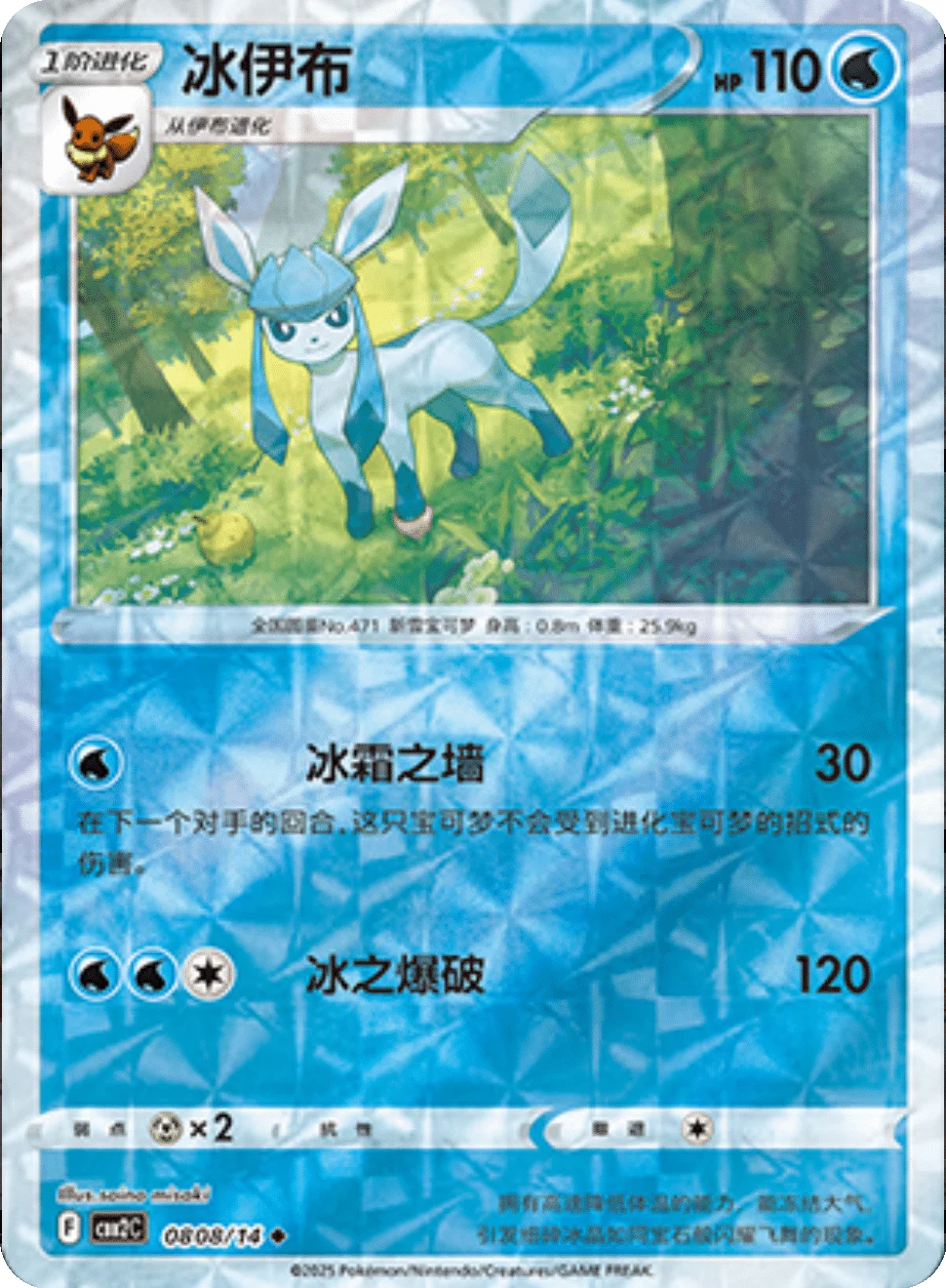 CBB2C Gem Pack Vol.2 - 08 08/14 - Glaceon (Rotary Holo)