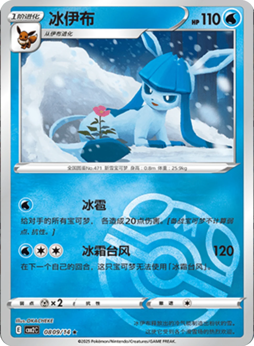 CBB2C Gem Pack Vol.2 - 08 09/14 - Glaceon (Master Ball Reverse Holo)