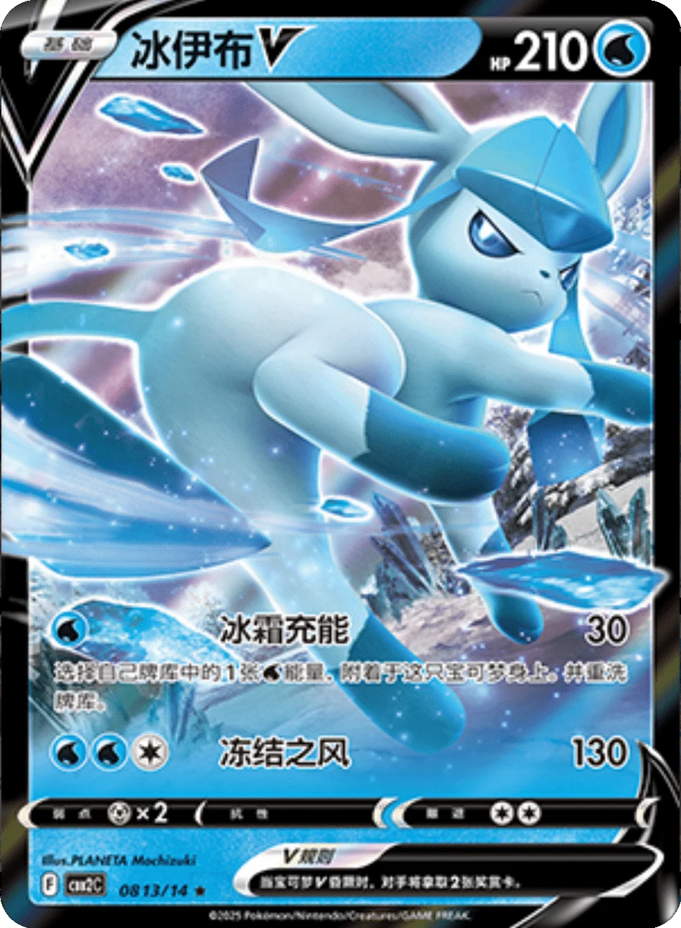CBB2C Gem Pack Vol.2 - 08 13/14 - Glaceon V
