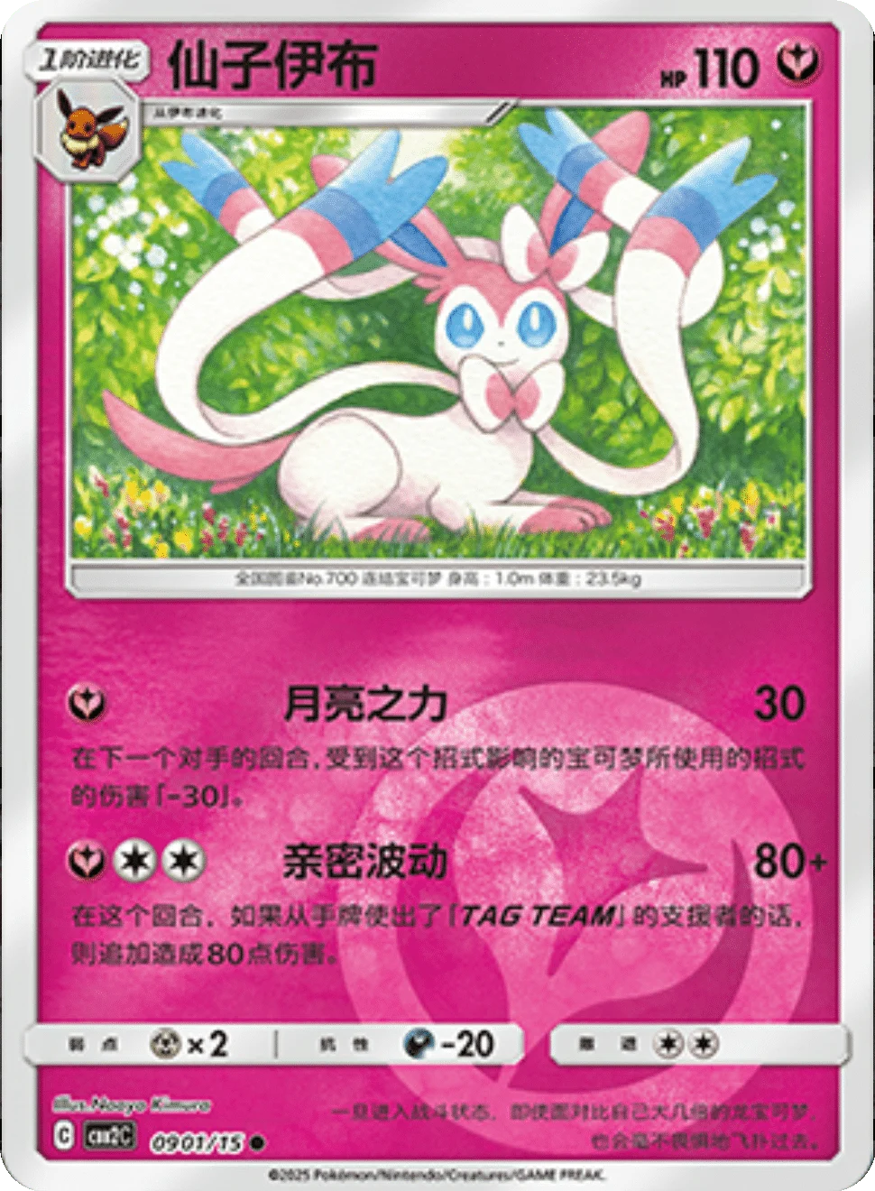 CBB2C Gem Pack Vol.2 - 09 01/15 - Sylveon (Energy Reverse Holo)