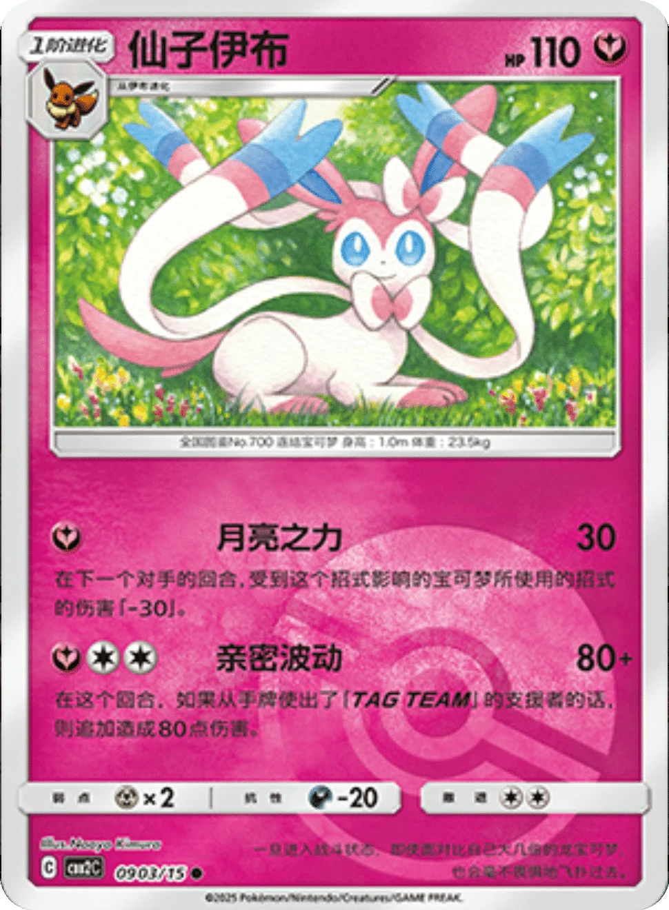 CBB2C Gem Pack Vol.2 - 09 03/15 - Sylveon (Poké Ball Reverse Holo)