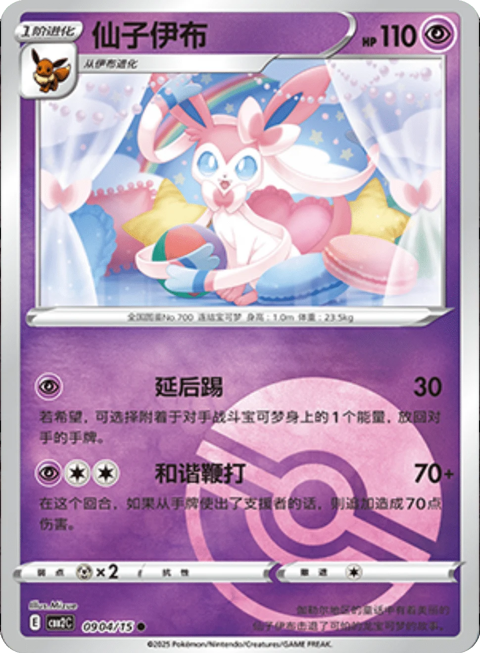CBB2C Gem Pack Vol.2 - 09 04/15 - Sylveon (Poké Ball Reverse Holo)