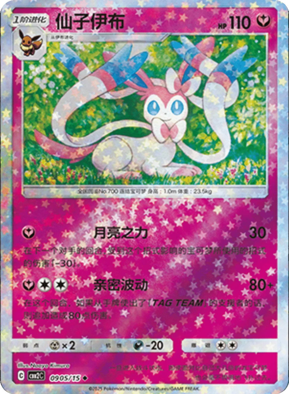 CBB2C Gem Pack Vol.2 - 09 05/15 - Sylveon (Stars Holo)