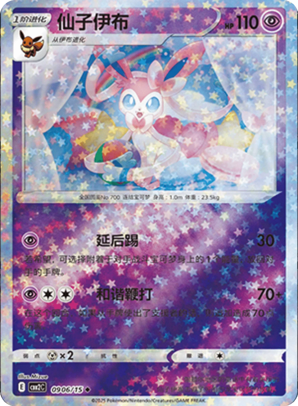 CBB2C Gem Pack Vol.2 - 09 06/15 - Sylveon (Stars Holo)