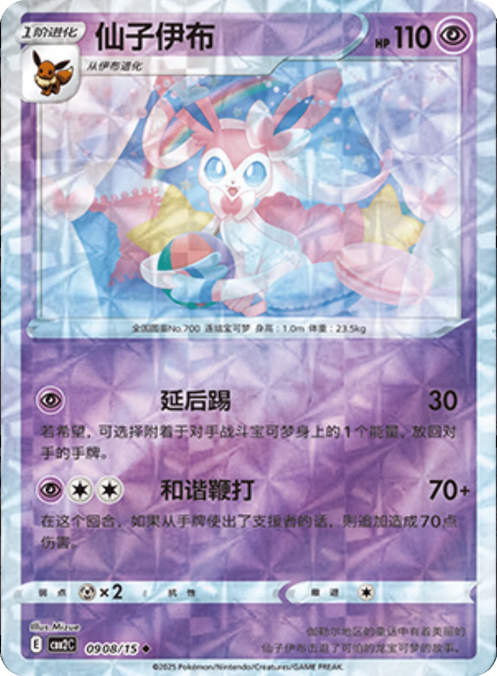 CBB2C Gem Pack Vol.2 - 09 08/15 - Sylveon (Rotary Holo)