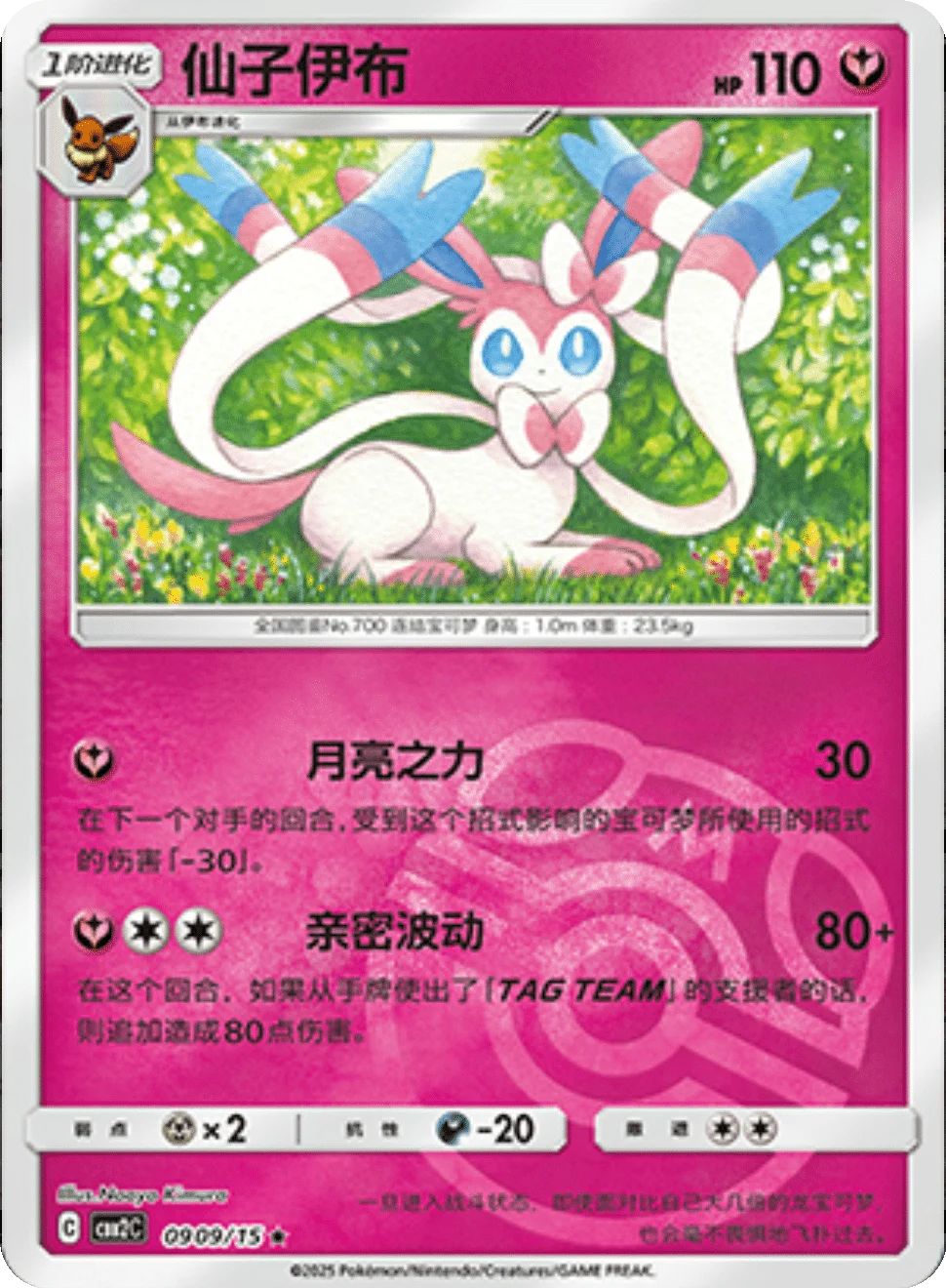 CBB2C Gem Pack Vol.2 - 09 09/15 - Sylveon (Master Ball Reverse Holo)