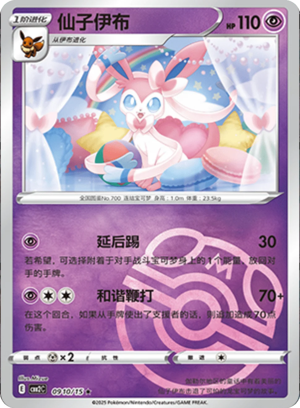 CBB2C Gem Pack Vol.2 - 09 10/15 - Sylveon (Master Ball Reverse Holo)