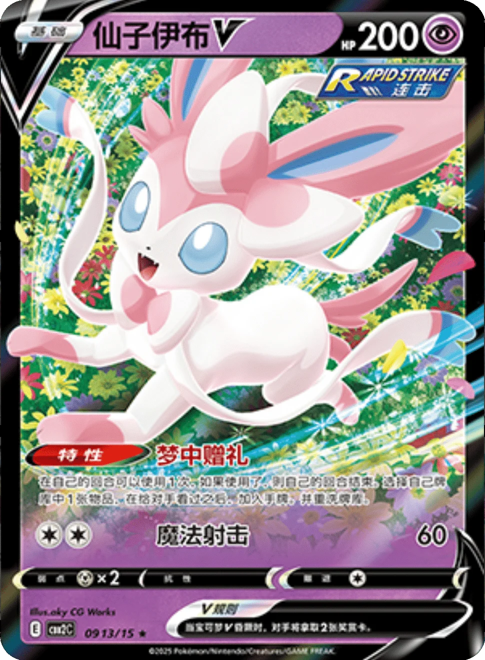 CBB2C Gem Pack Vol.2 - 09 13/15 - Sylveon V