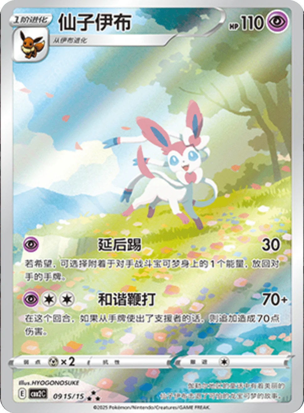 CBB2C Gem Pack Vol.2 - 09 15/15 - Sylveon