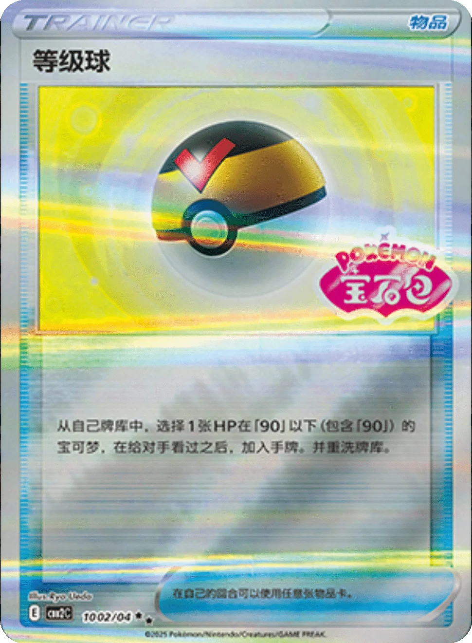 CBB2C Gem Pack Vol.2 - 10 02/04 - Level Ball (Gem Pack Stamp)