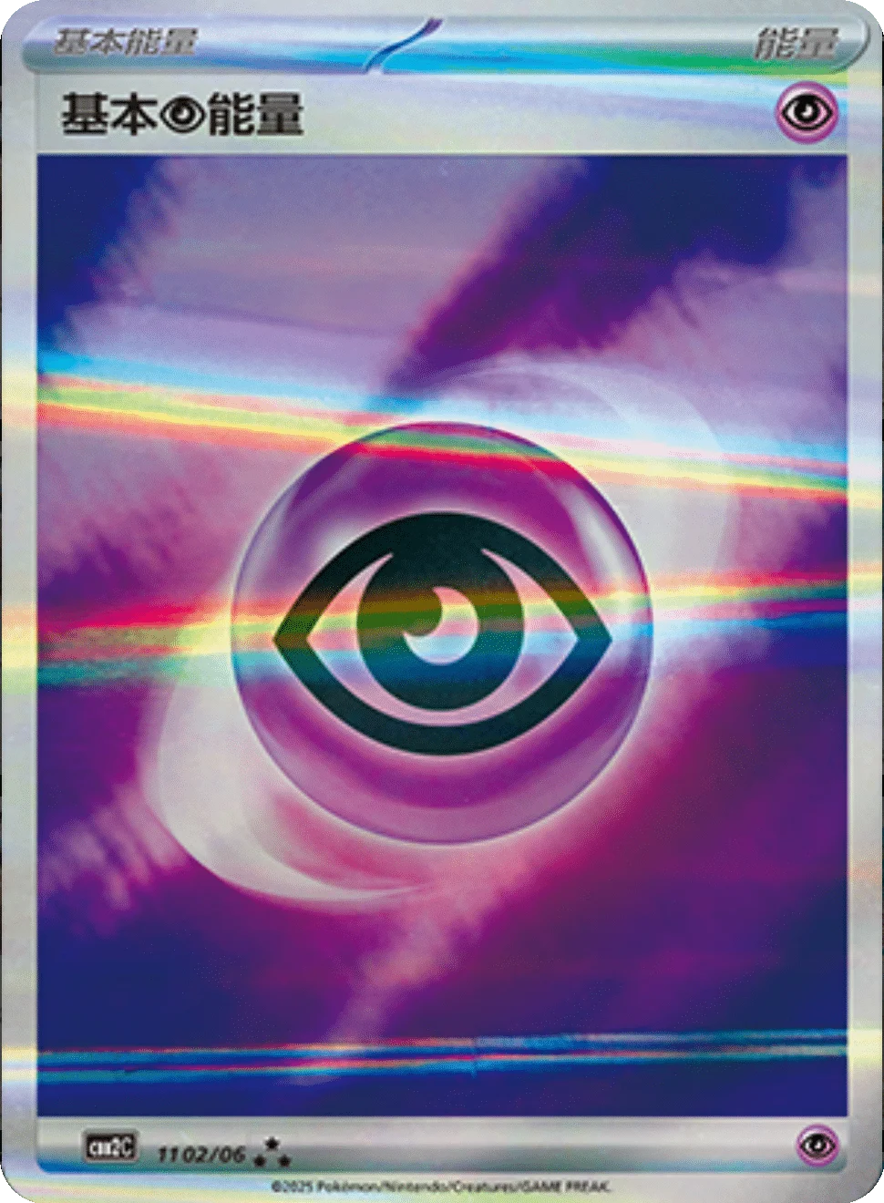 CBB2C Gem Pack Vol.2 - 11 02/06 - Basic Psychic Energy (Holo)