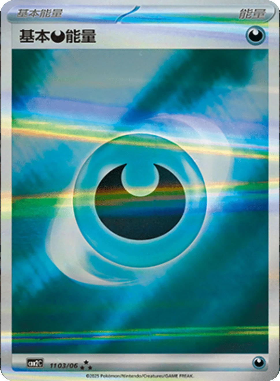 CBB2C Gem Pack Vol.2 - 11 03/06 - Basic Darkness Energy (Holo)
