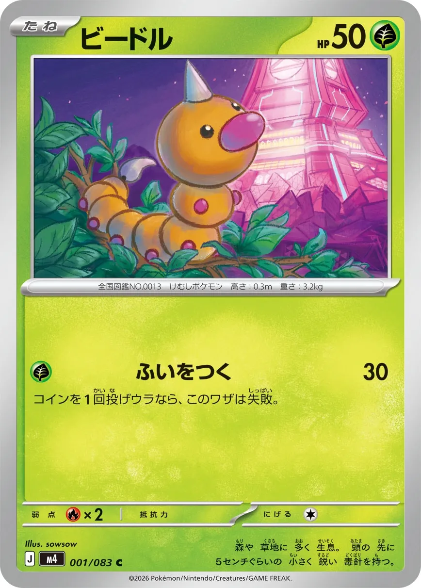 m4 - Ninja Spinner - 001/083 - Weedle