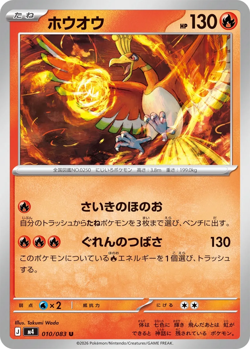 m4 - Ninja Spinner - 010/083 - Ho-Oh