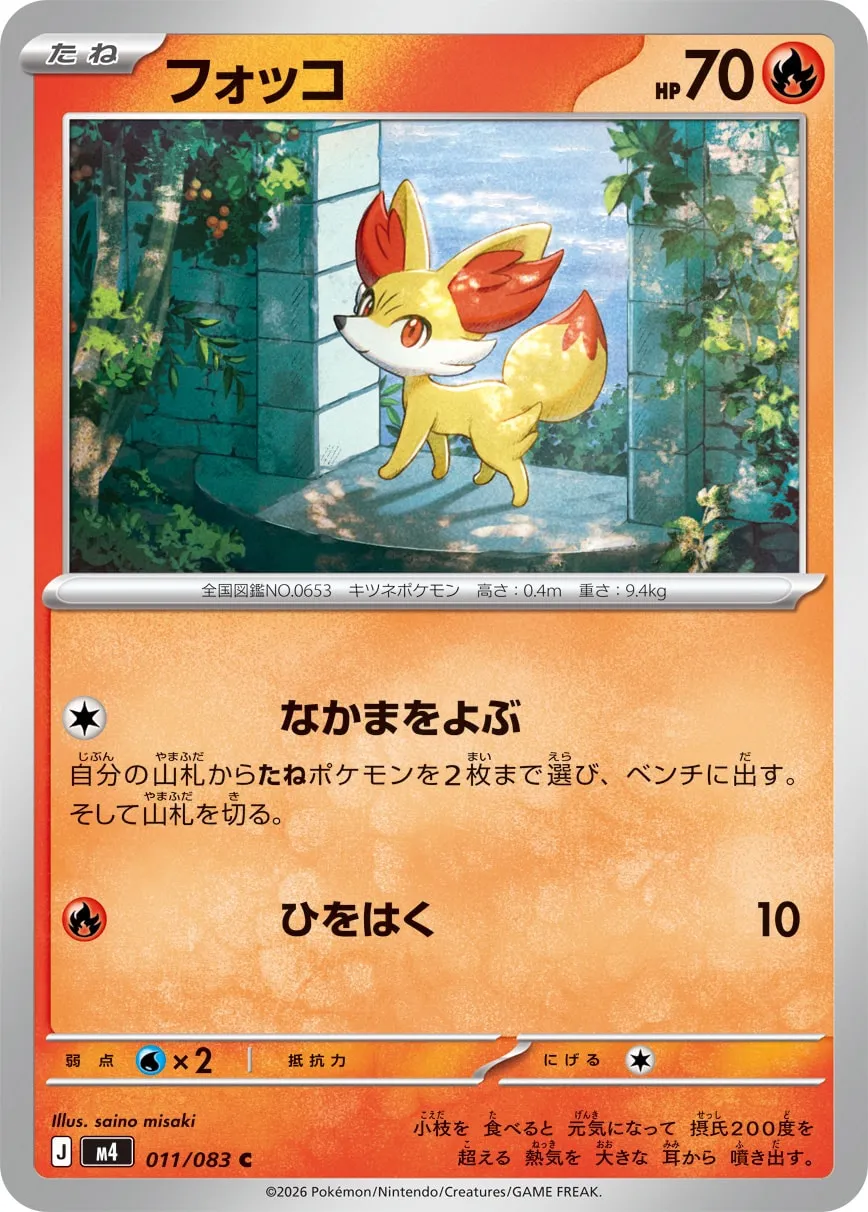 m4 - Ninja Spinner - 011/083 - Fennekin