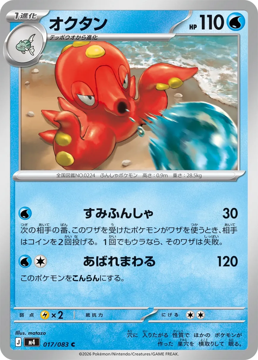 m4 - Ninja Spinner - 017/083 - Octillery