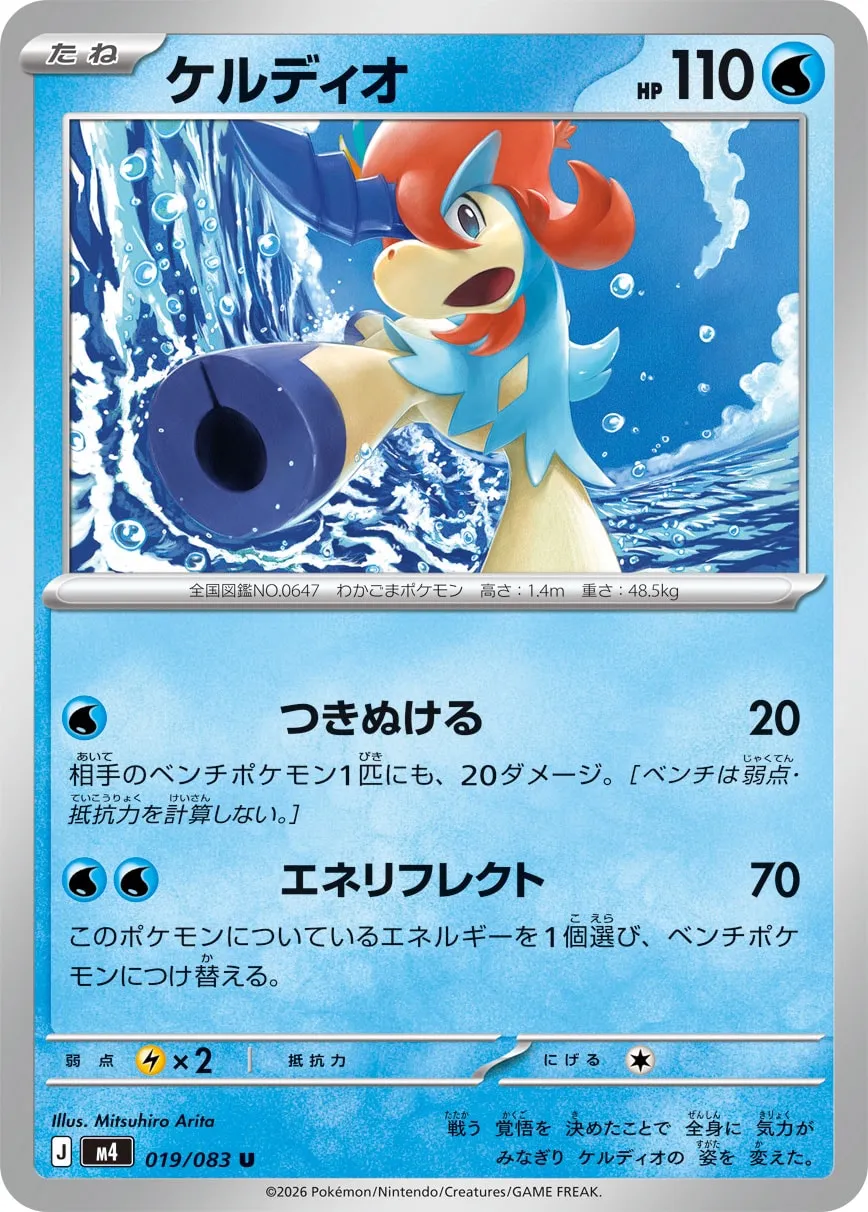 m4 - Ninja Spinner - 019/083 - Keldeo