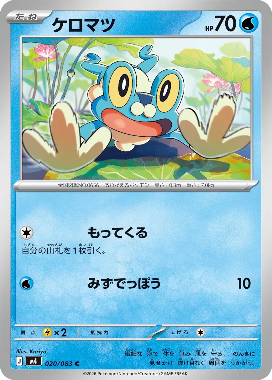 m4 - Ninja Spinner - 020/083 - Froakie