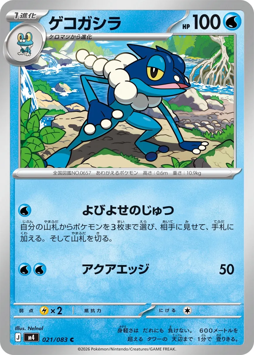 m4 - Ninja Spinner - 021/083 - Frogadier