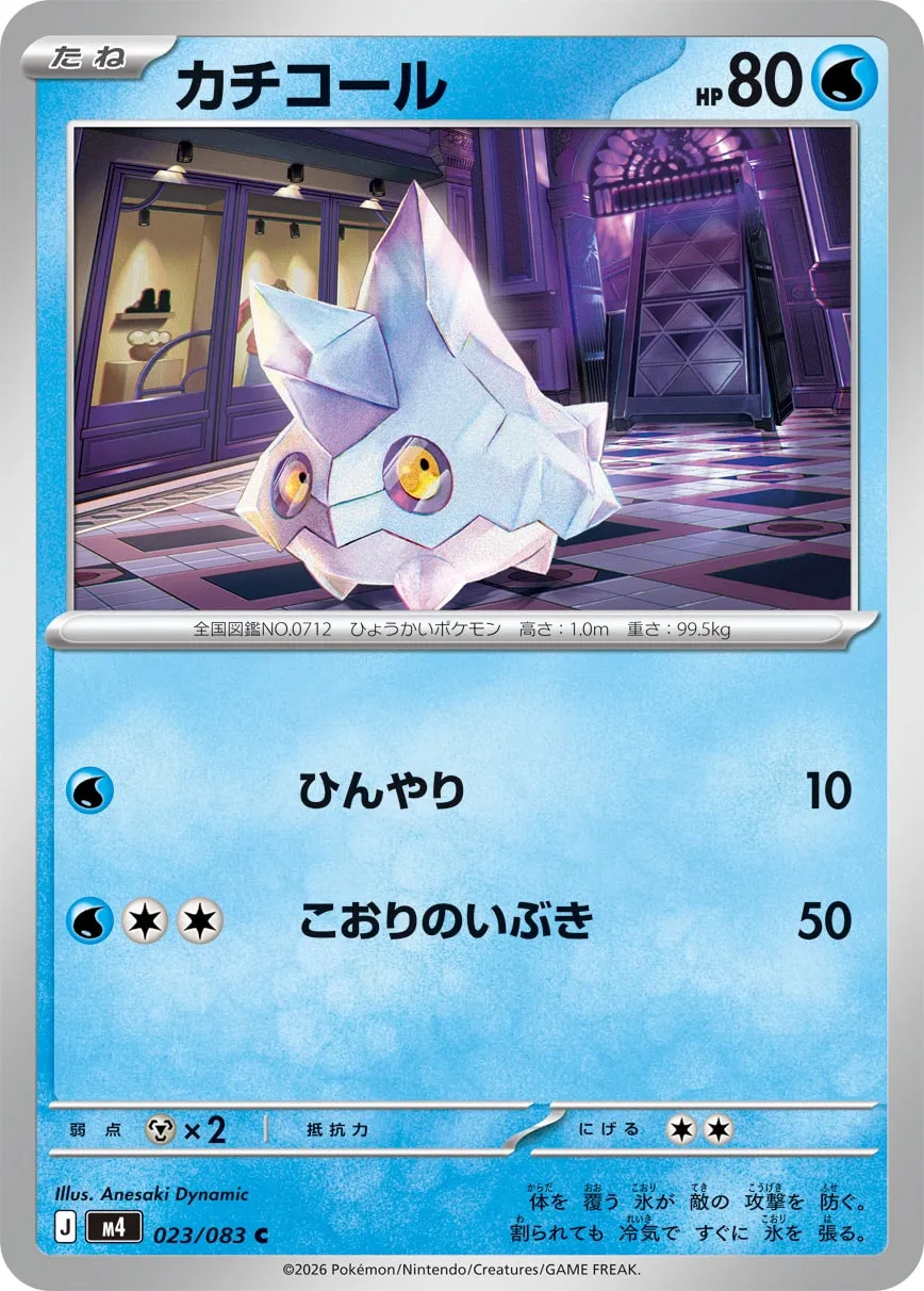 m4 - Ninja Spinner - 023/083 - Bergmite