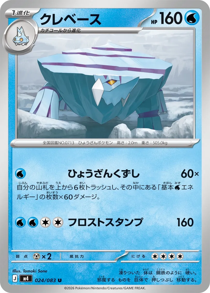 m4 - Ninja Spinner - 024/083 - Avalugg