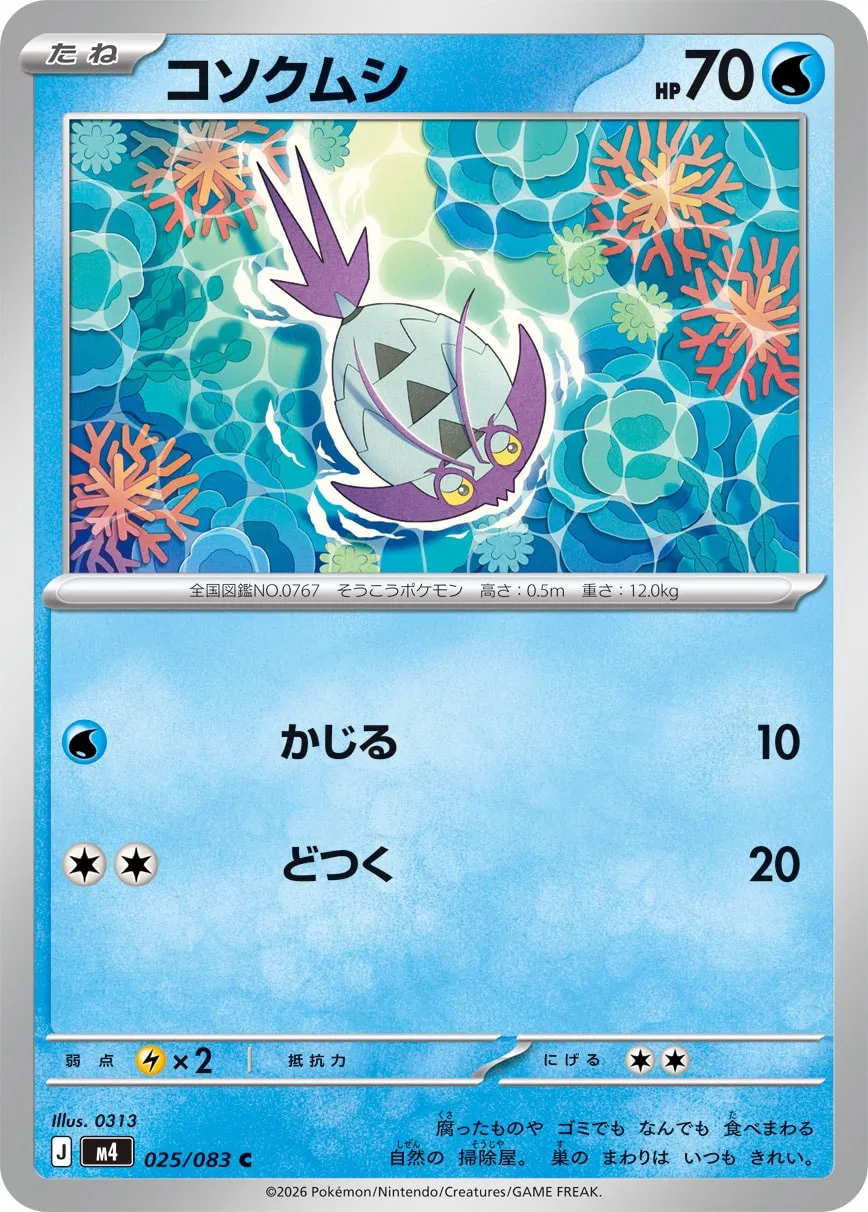 m4 - Ninja Spinner - 025/083 - Wimpod