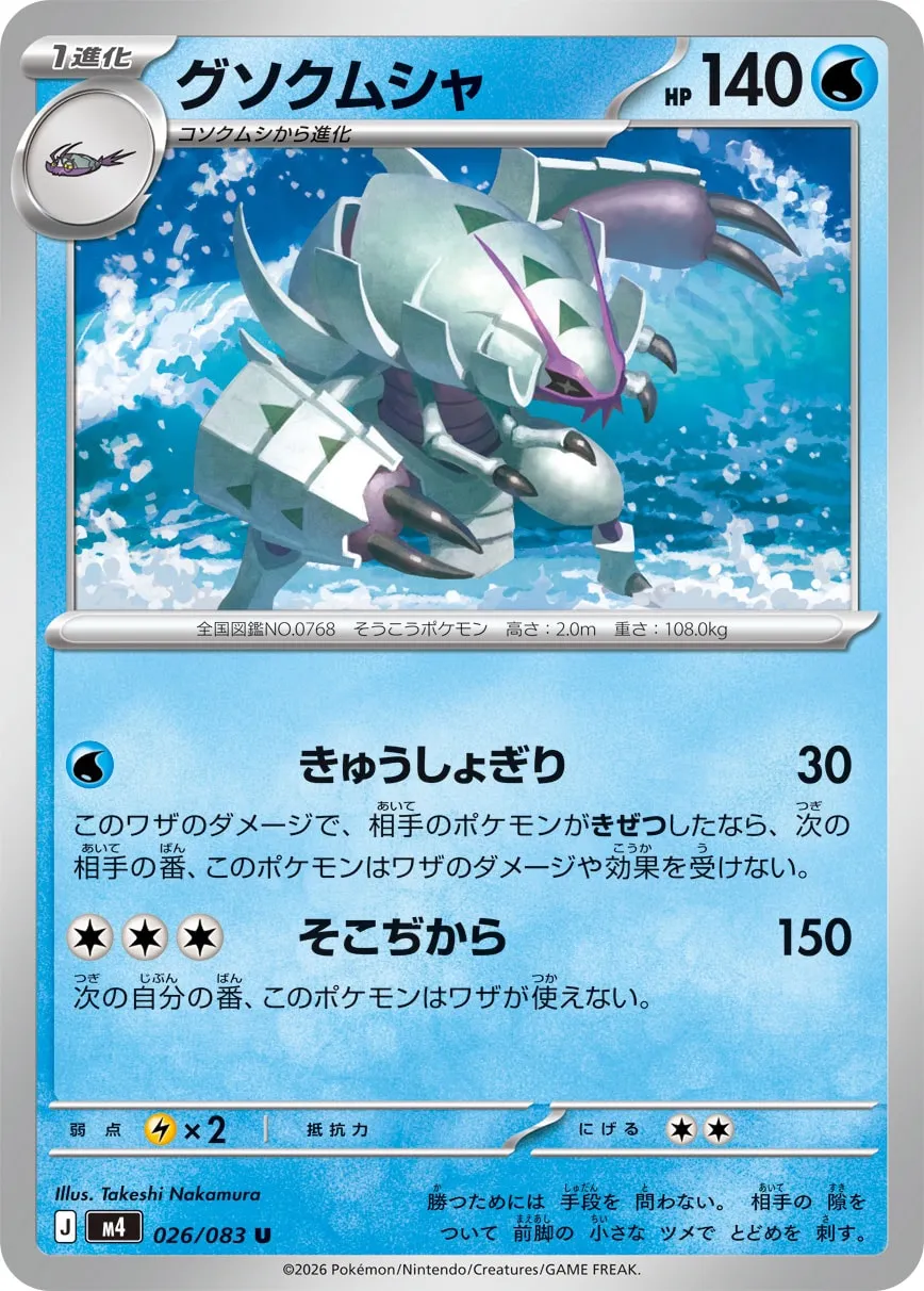 m4 - Ninja Spinner - 026/083 - Golisopod