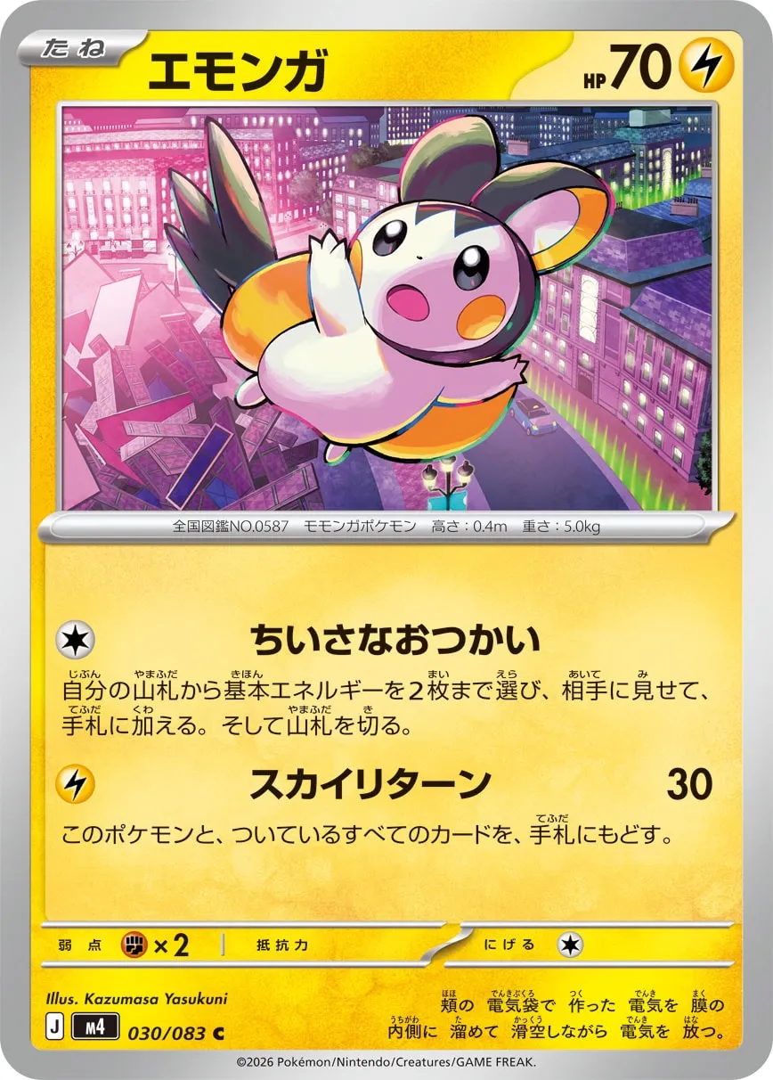 m4 - Ninja Spinner - 030/083 - Emolga