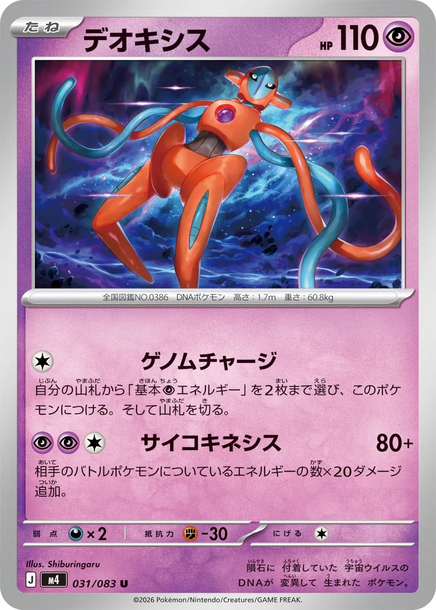 m4 - Ninja Spinner - 031/083 - Deoxys