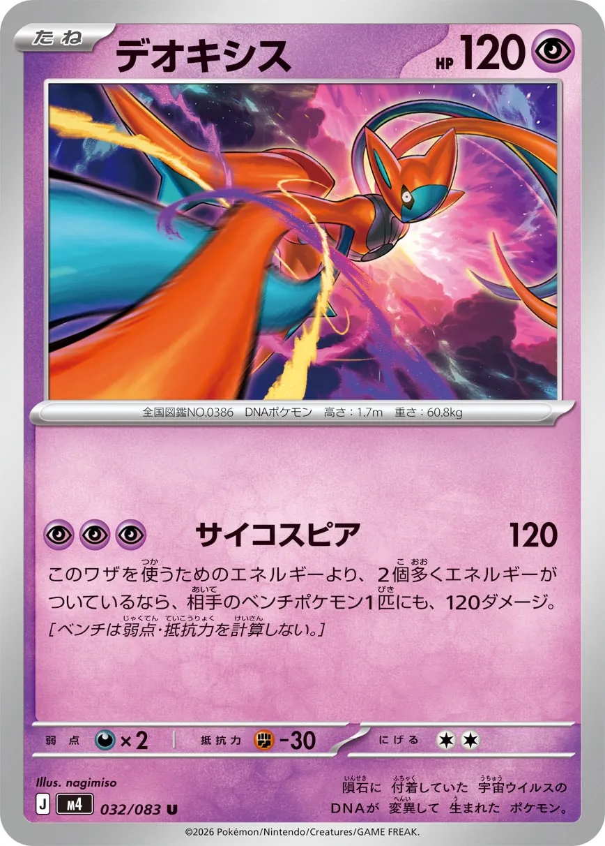 m4 - Ninja Spinner - 032/083 - Deoxys