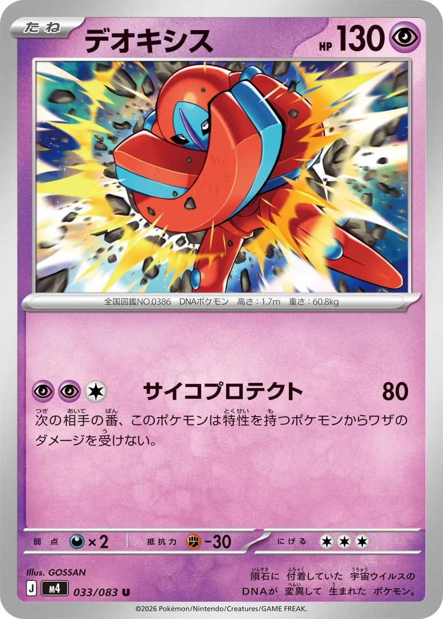 m4 - Ninja Spinner - 033/083 - Deoxys
