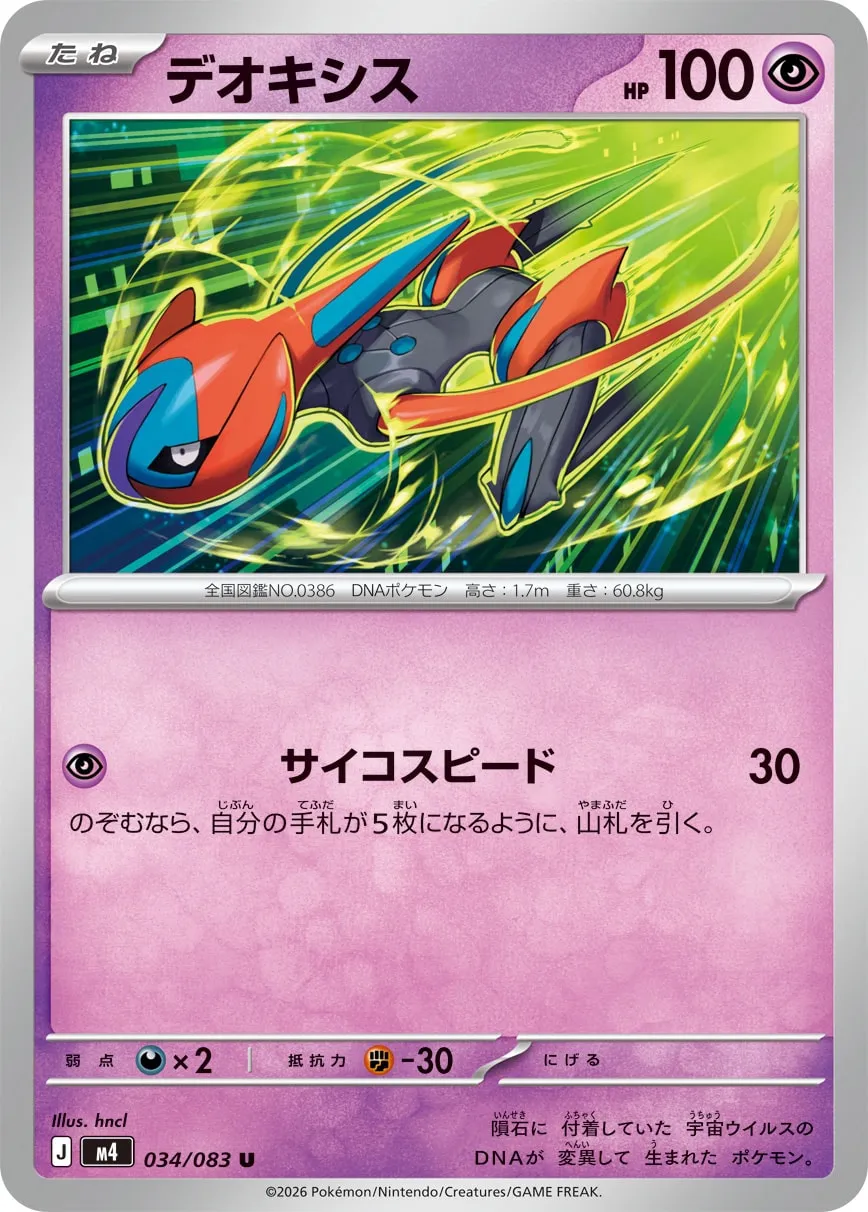 m4 - Ninja Spinner - 034/083 - Deoxys
