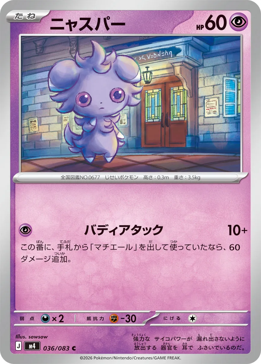 m4 - Ninja Spinner - 036/083 - Espurr