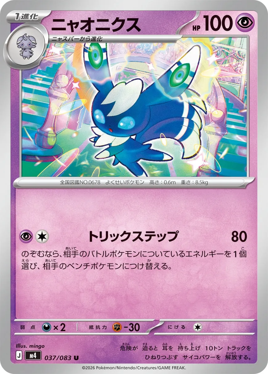 m4 - Ninja Spinner - 037/083 - Meowstic