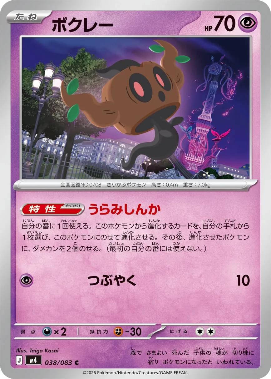 m4 - Ninja Spinner - 038/083 - Phantump