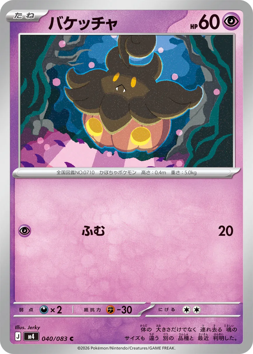 m4 - Ninja Spinner - 040/083 - Pumpkaboo