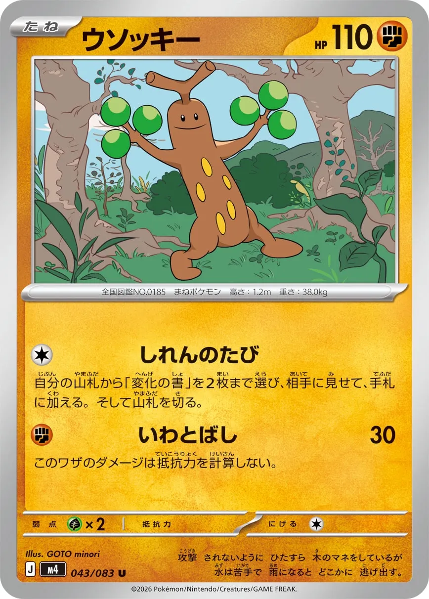 m4 - Ninja Spinner - 043/083 - Sudowoodo