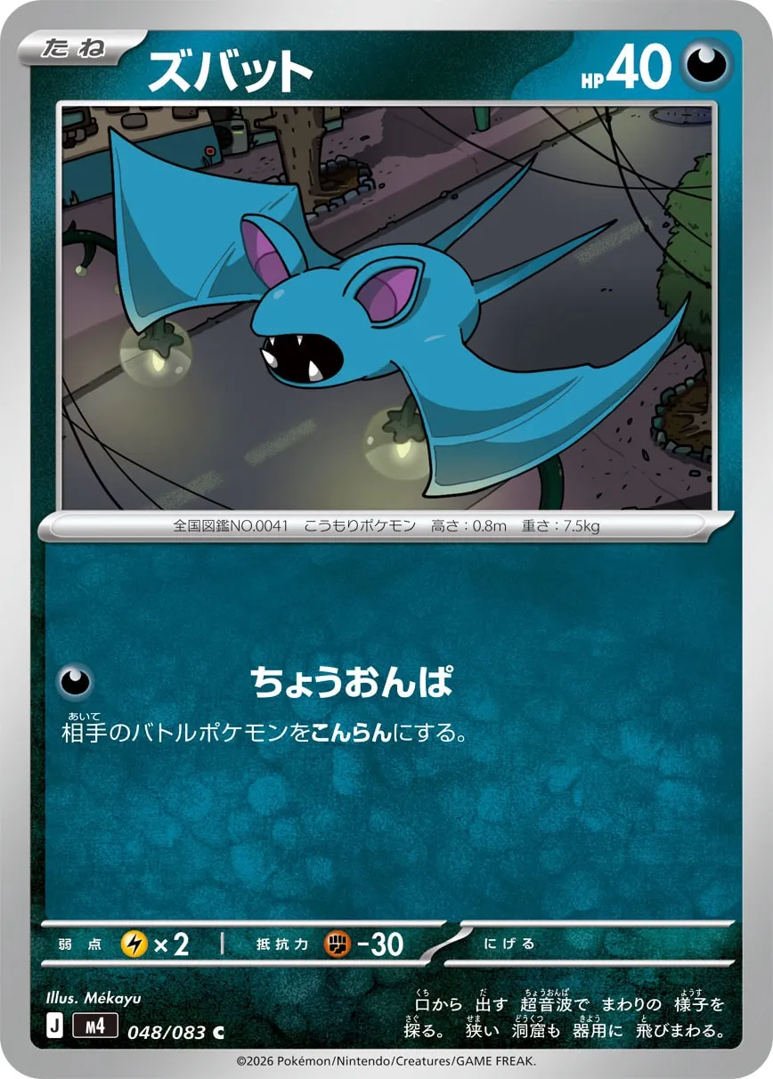 m4 - Ninja Spinner - 048/083 - Zubat