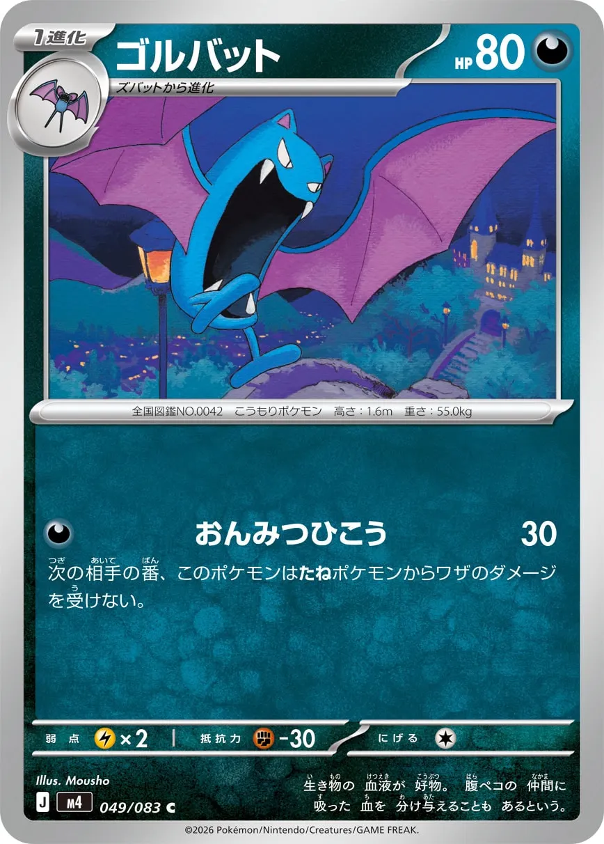 m4 - Ninja Spinner - 049/083 - Golbat