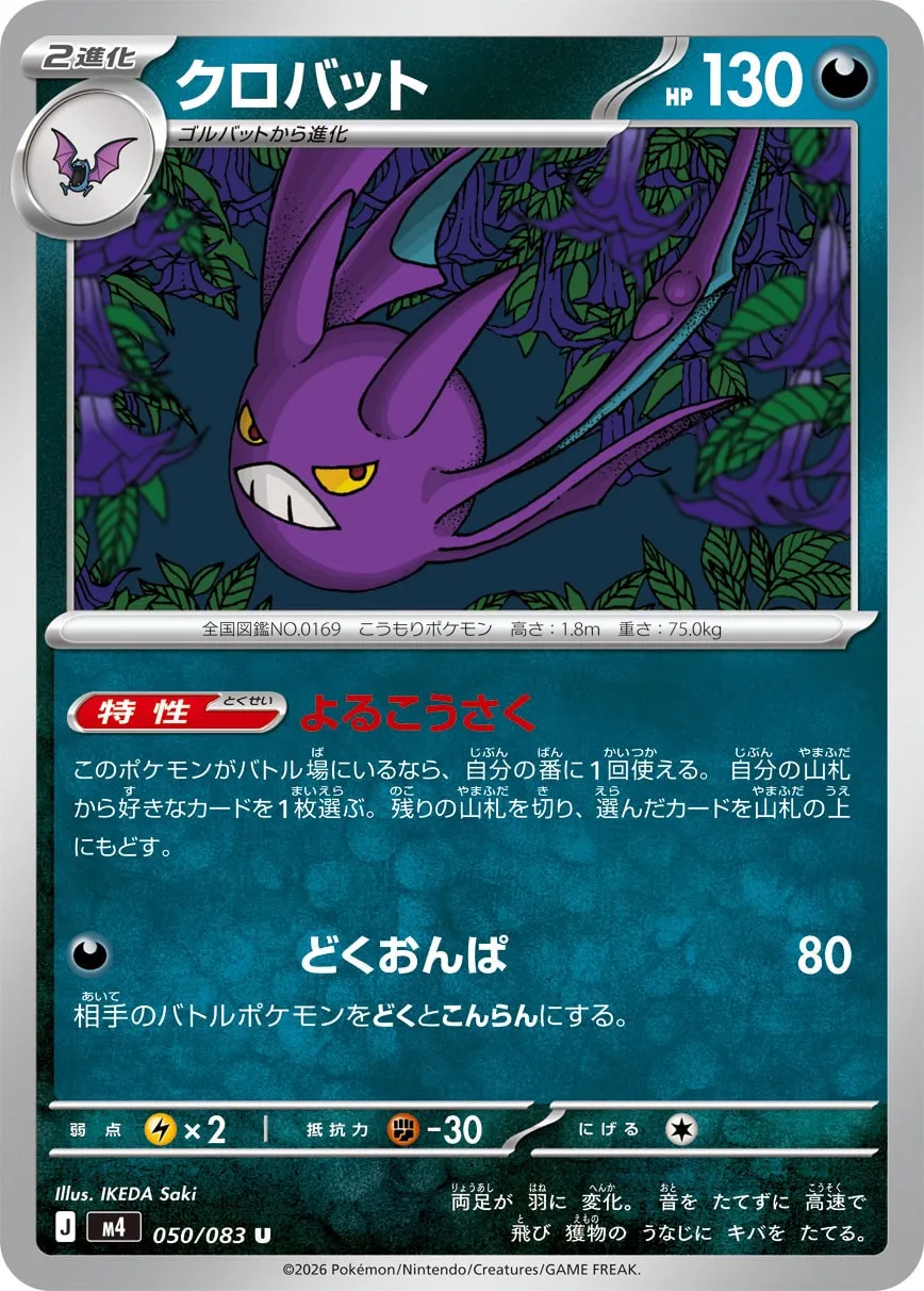 m4 - Ninja Spinner - 050/083 - Crobat