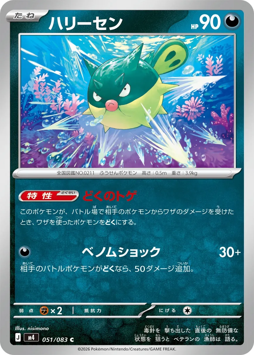 m4 - Ninja Spinner - 051/083 - Qwilfish