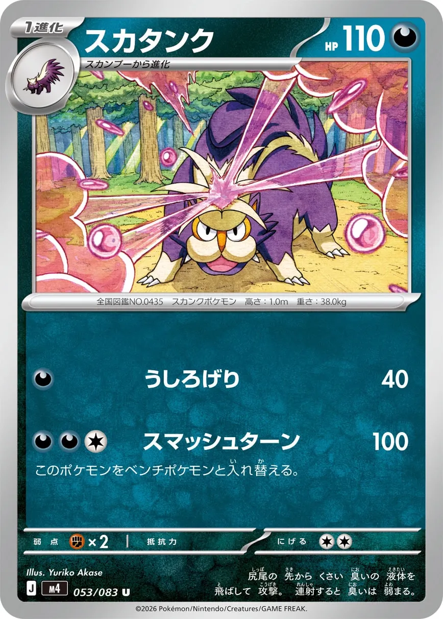 m4 - Ninja Spinner - 053/083 - Skuntank