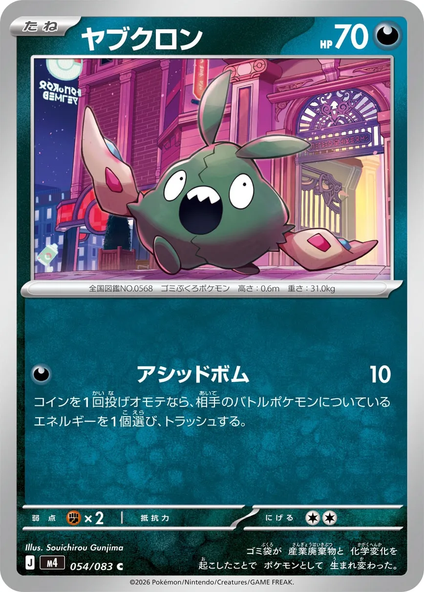 m4 - Ninja Spinner - 054/083 - Trubbish