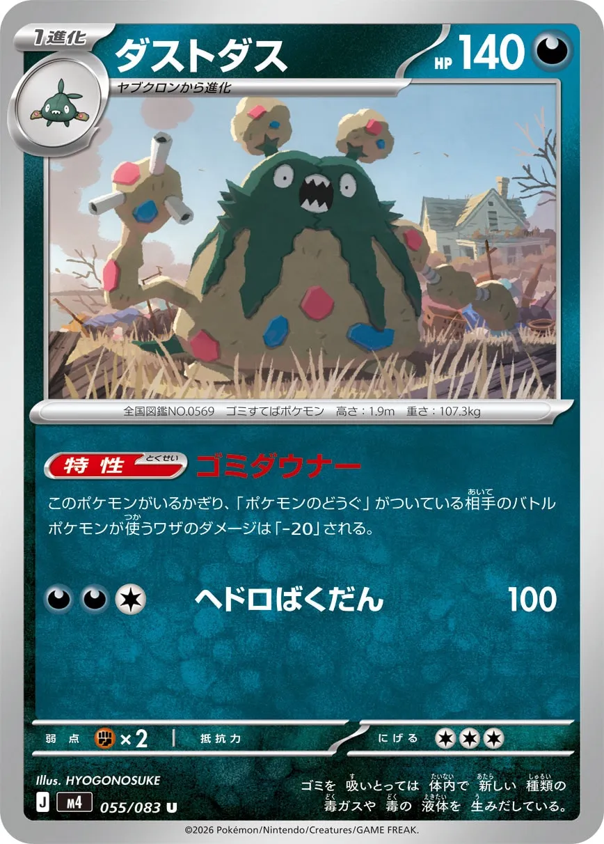 m4 - Ninja Spinner - 055/083 - Garbodor