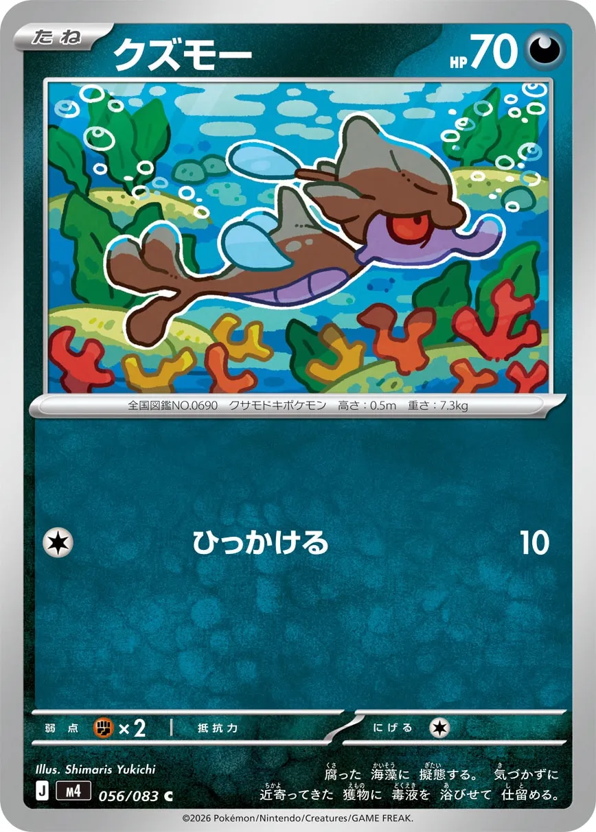 m4 - Ninja Spinner - 056/083 - Skrelp