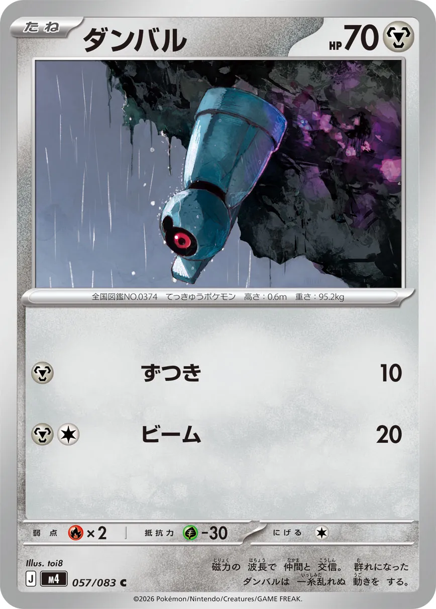 m4 - Ninja Spinner - 057/083 - Beldum