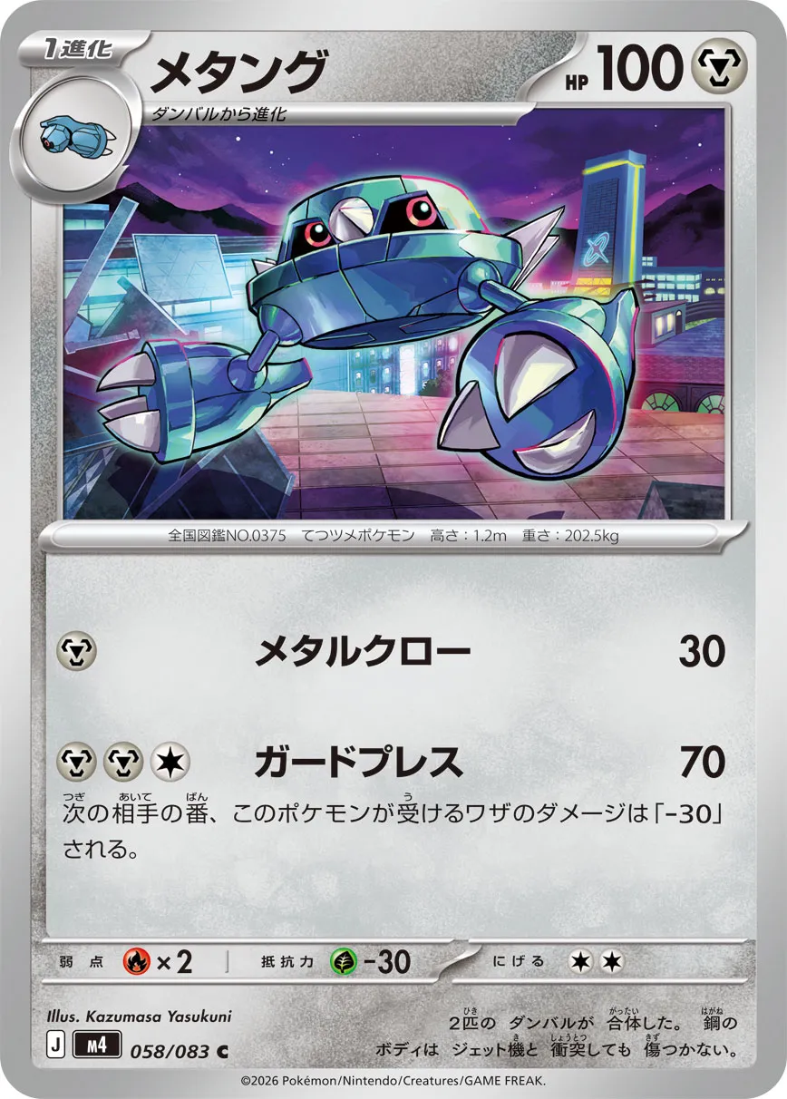 m4 - Ninja Spinner - 058/083 - Metang