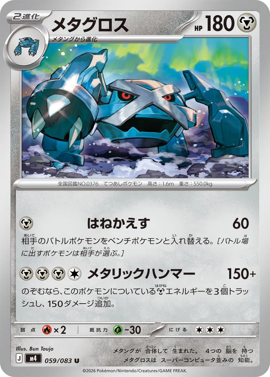 m4 - Ninja Spinner - 059/083 - Metagross